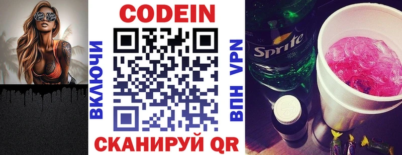 Кодеиновый сироп Lean напиток Lean (лин)  Новокубанск 